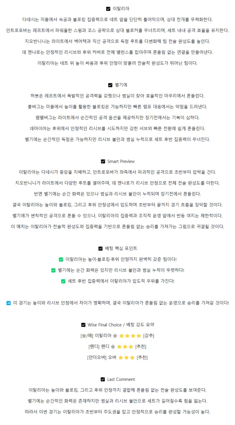 2025년 08월 26일 이탈리아 벨기에 배구 분석 및 중계 올스티비