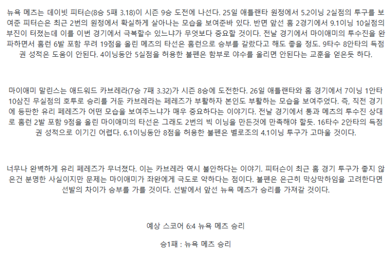 2025년 08월 31일 뉴욕메츠 마이애미 MLB 분석 및 중계 올스티비