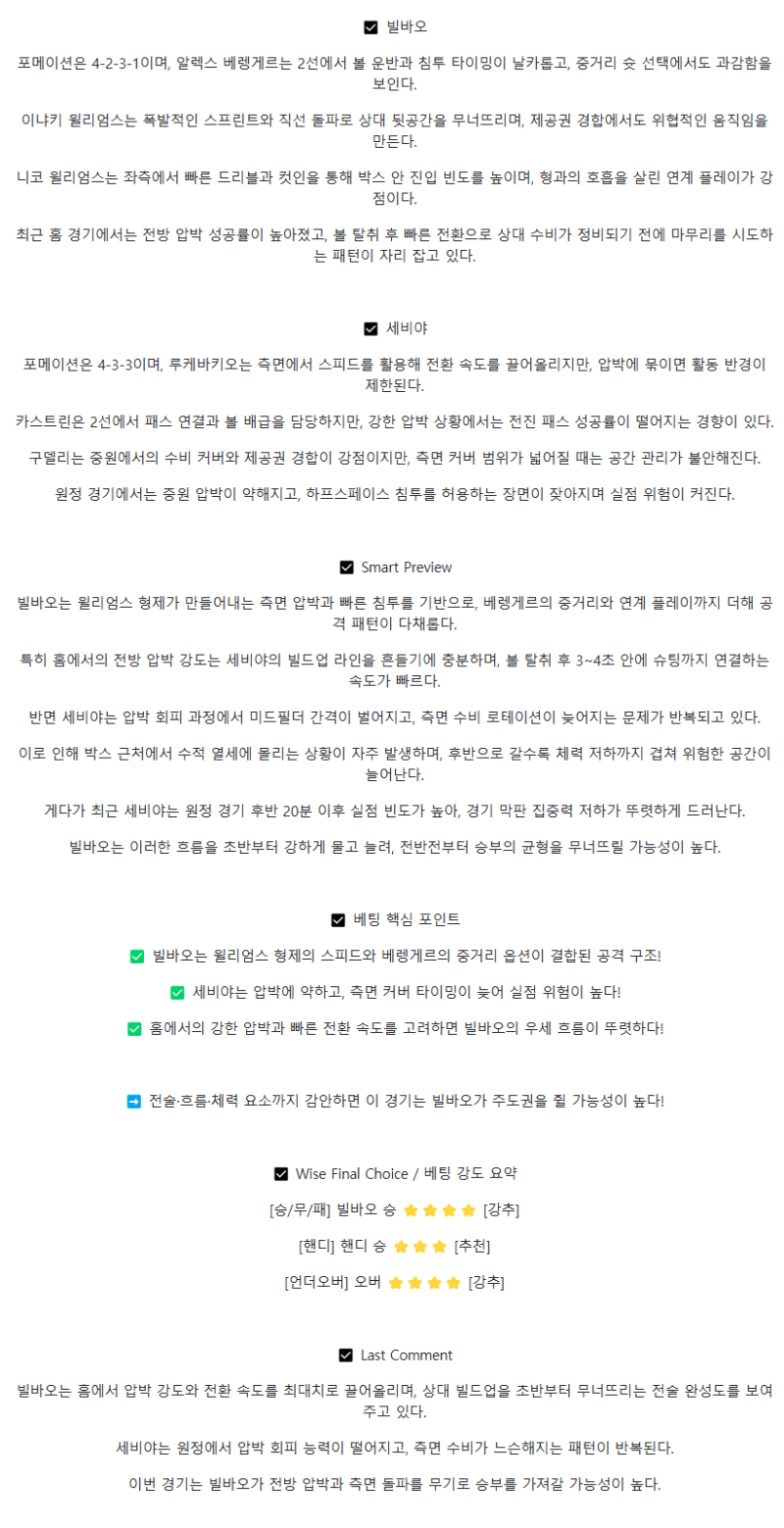 2025년 08월 18일 빌바오 세비야 해외스포츠 분석 및 중계 올스티비