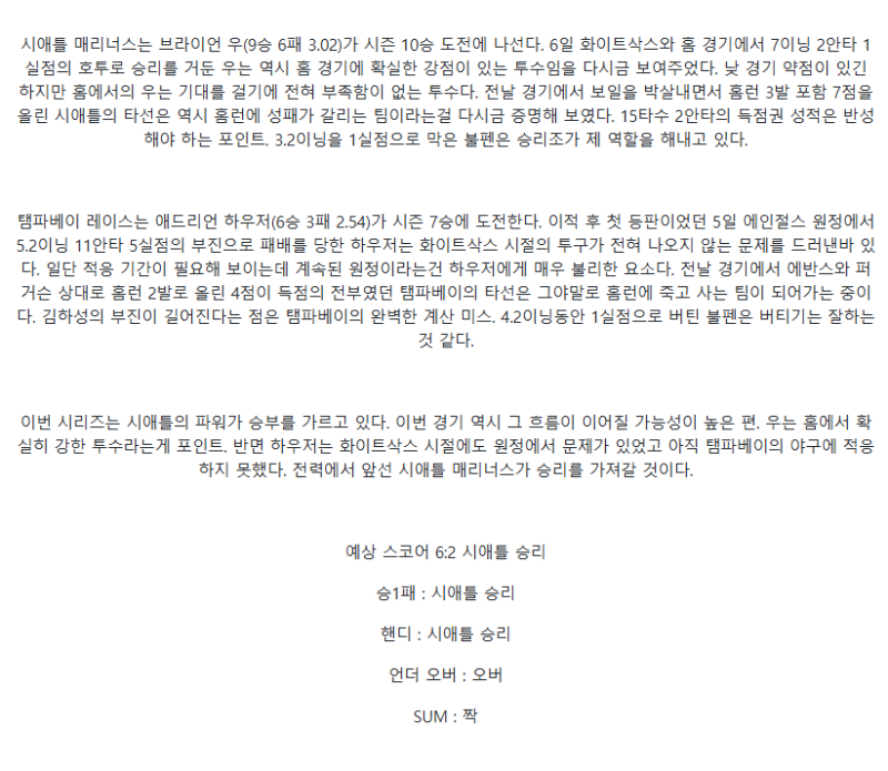 2025년 08월 11일 시애틀 탬파베이 해외야구 분석 및 중계 올스티비
