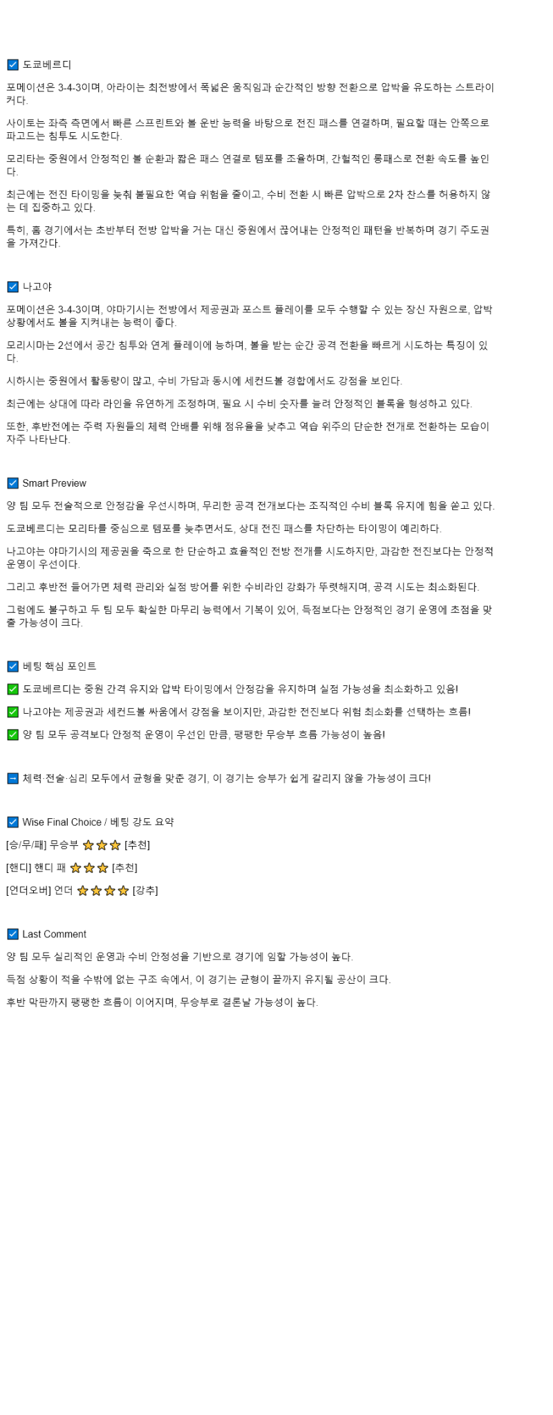 2025년 08월 13일 도쿄 베르디 나고야 그램퍼스 해외축구 중계 및 분석 올스티비