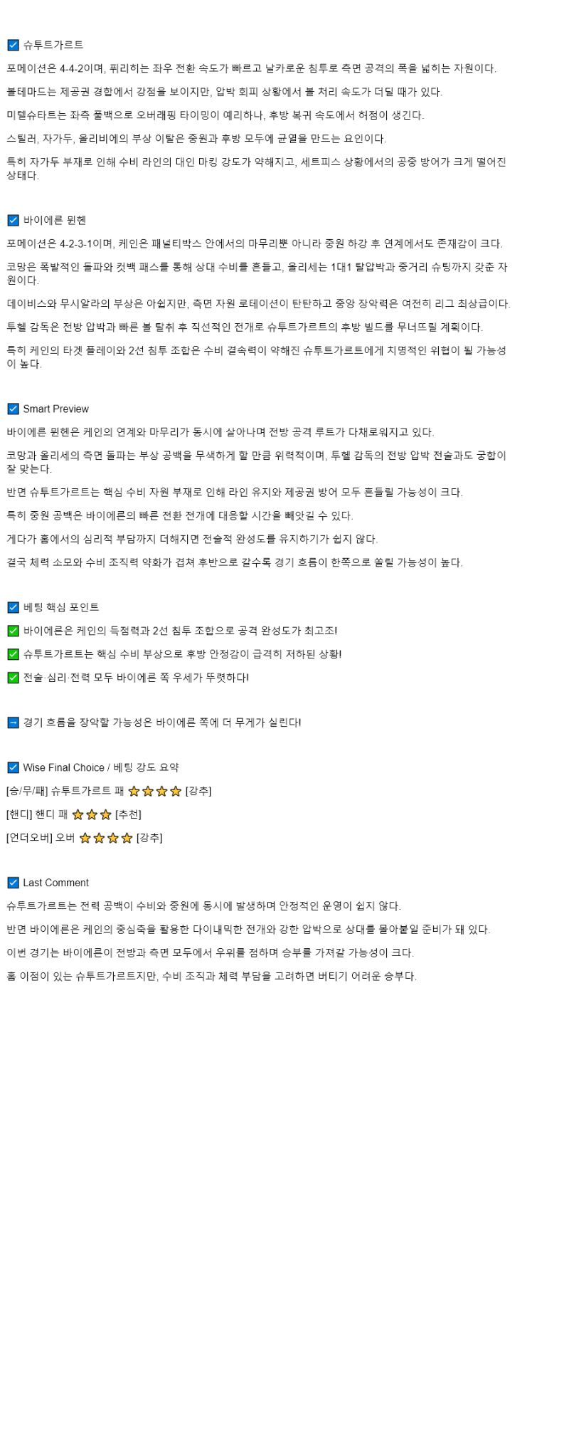 2025년 08월 17일 슈투트가르트 바이에른 뮌헨 해외축구 분석 및 중계 올스티비