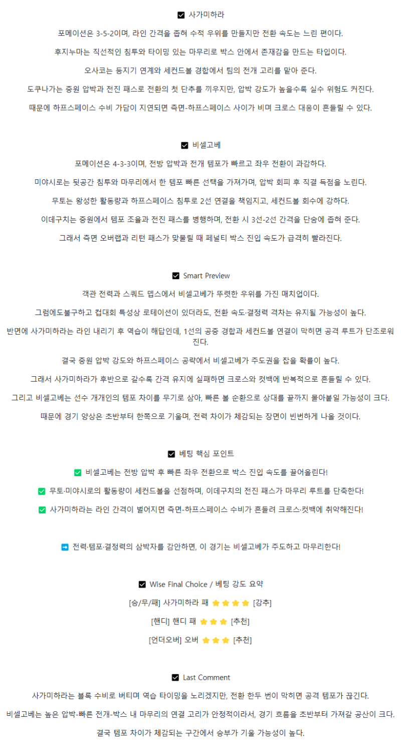 2025년 08월 27일 SC 사가미하라 비셀 고베 해외스포츠 중계 및 분석 올스티비