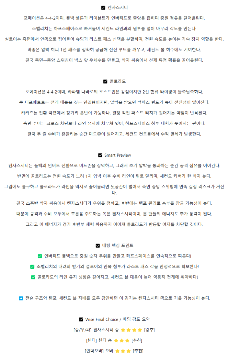 2025년 08월 31일 스포팅 캔자스시티 콜로라도 라피즈 해외스포츠 중계 및 분석 올스티비