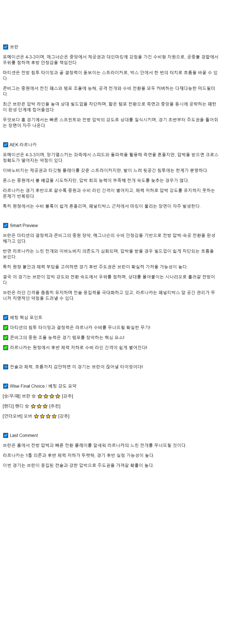 2025년 08월 22일 SK 브란 라르나카FC 해외축구 중계 및 분석 올스티비