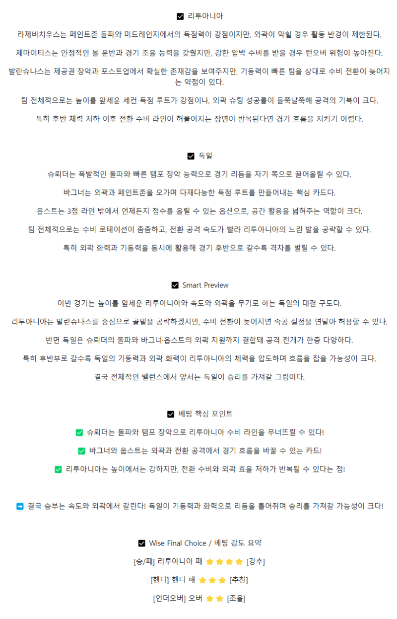 2025년 08월 31일 리투아니아 독일 해외농구 분석 및 중계 올스티비