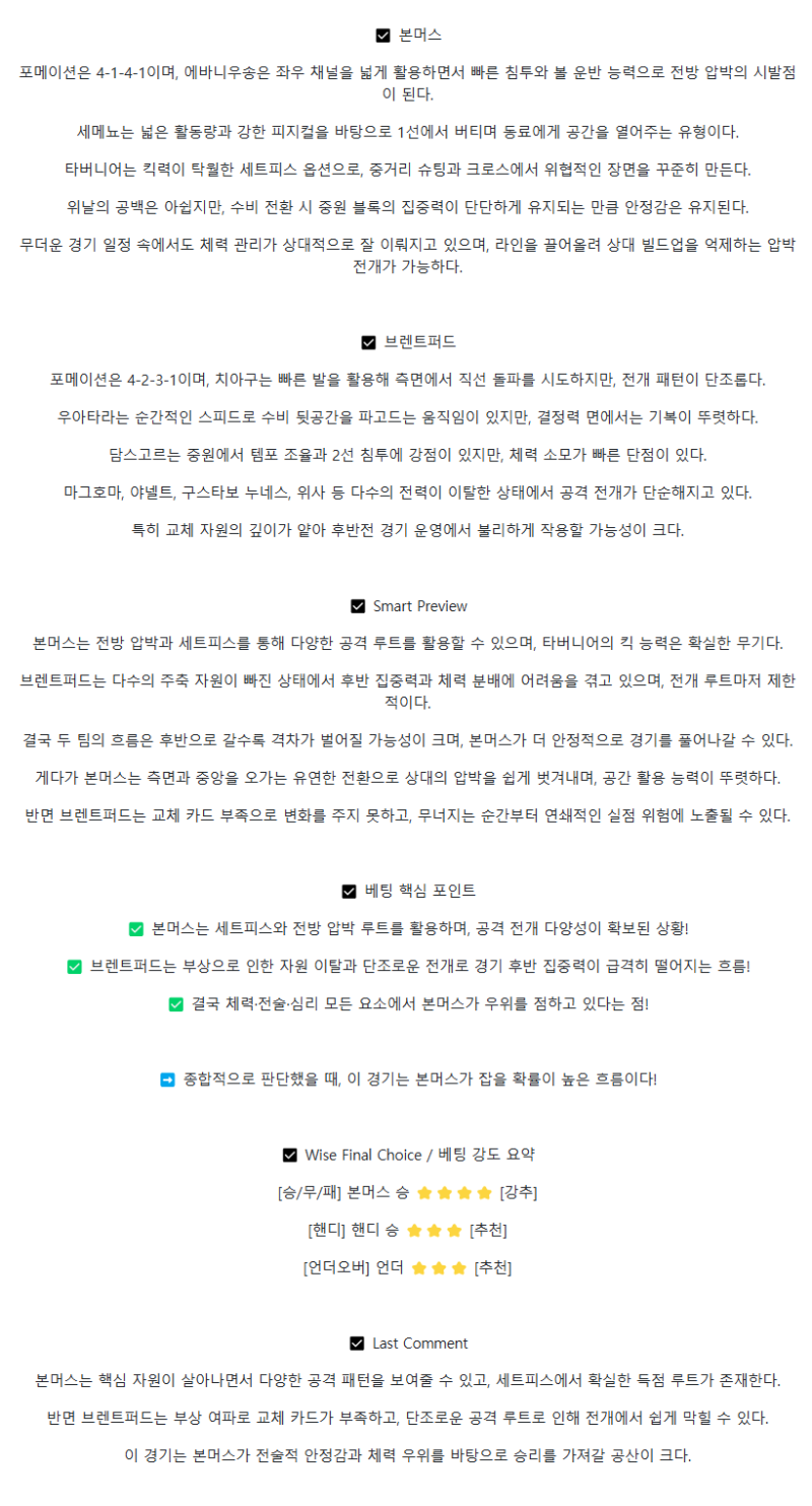 2025년 08월 27일 본머스 브렌트퍼드 FC 스포츠 분석 및 중계 올스티비