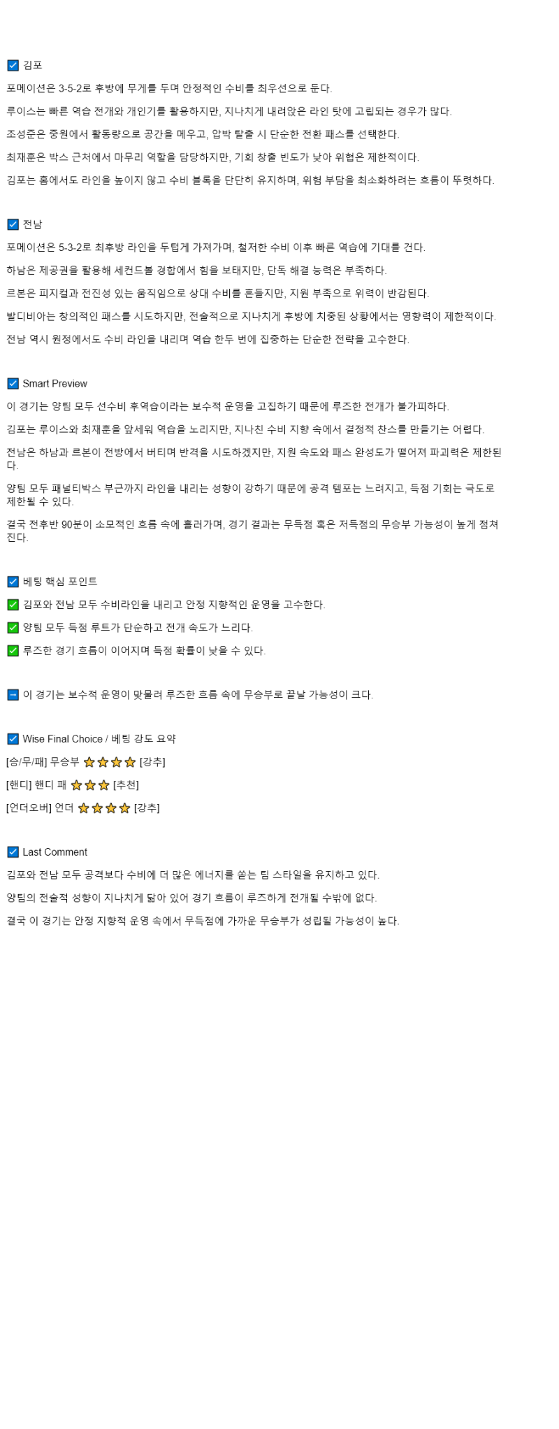 2025년 08월 30일 김포 전남 해외축구 분석 및 중계 올스티비