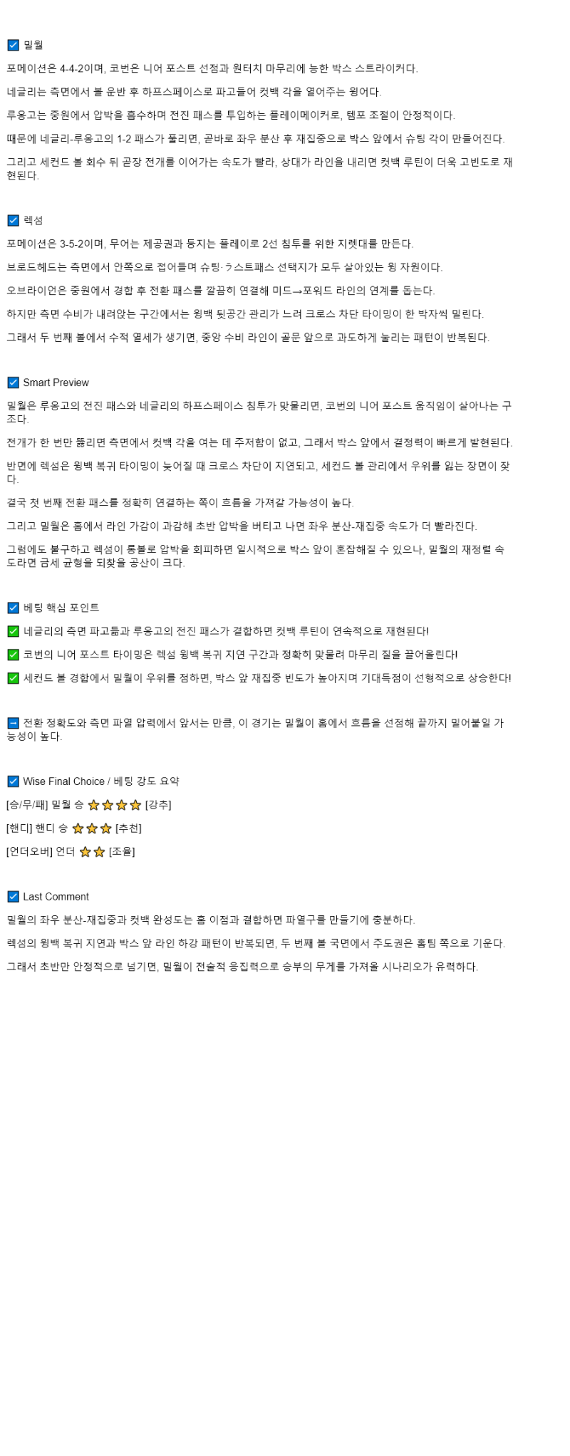 2025년 08월 30일 밀월 렉섬 해외스포츠 분석 및 중계 올스티비
