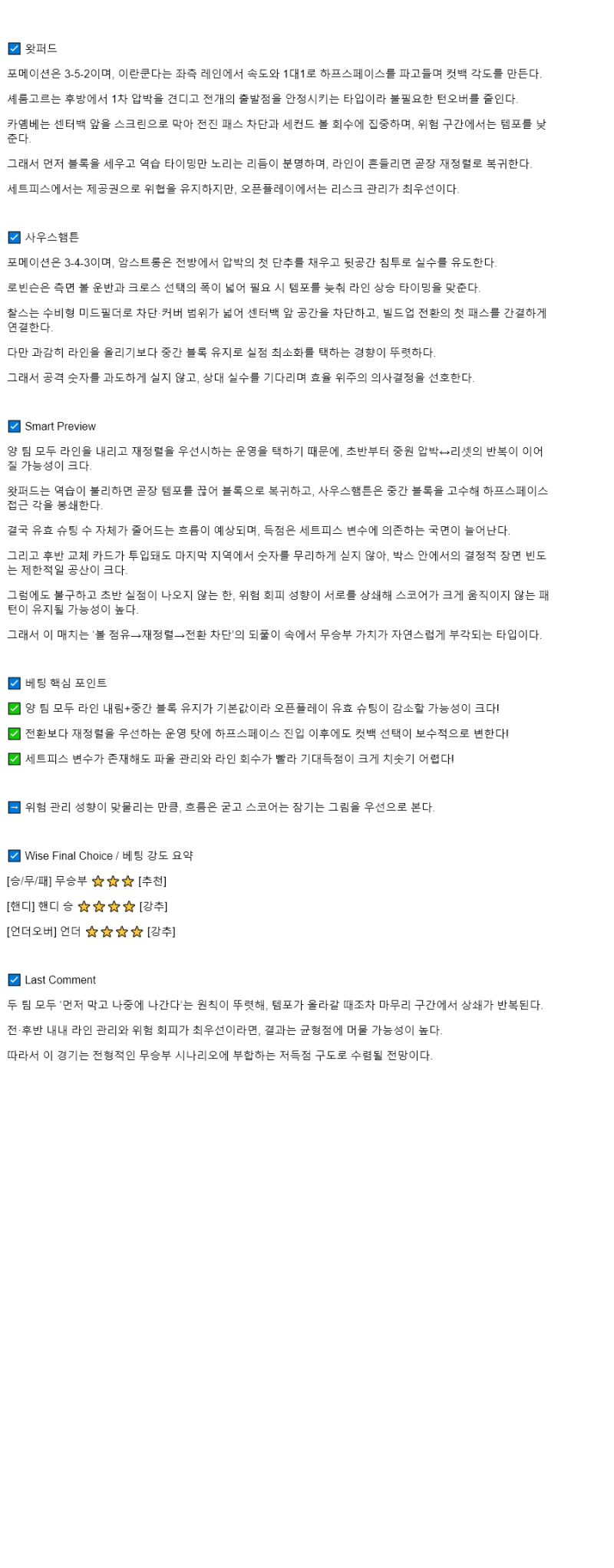 2025년 08월 30일 왓퍼드 사우샘프턴 해외스포츠 분석 및 중계 올스티비