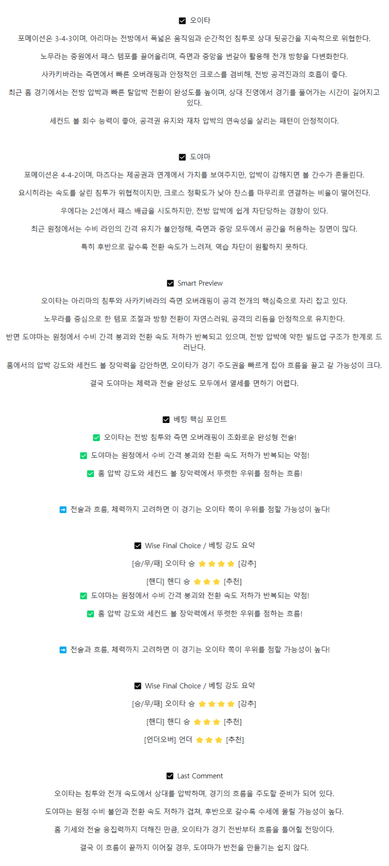 2025년 08월 09일 오이타 트리니타 도야마 해외축구 분석 및 중계 올스티비