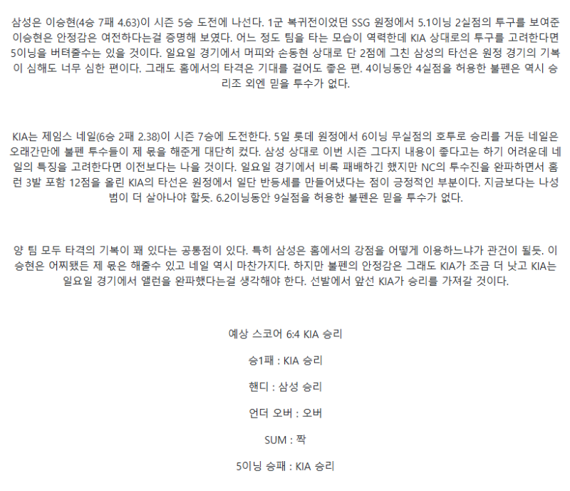 2025년 08월 12일 삼성 KIA 한국야구 분석 및 중계 올스티비