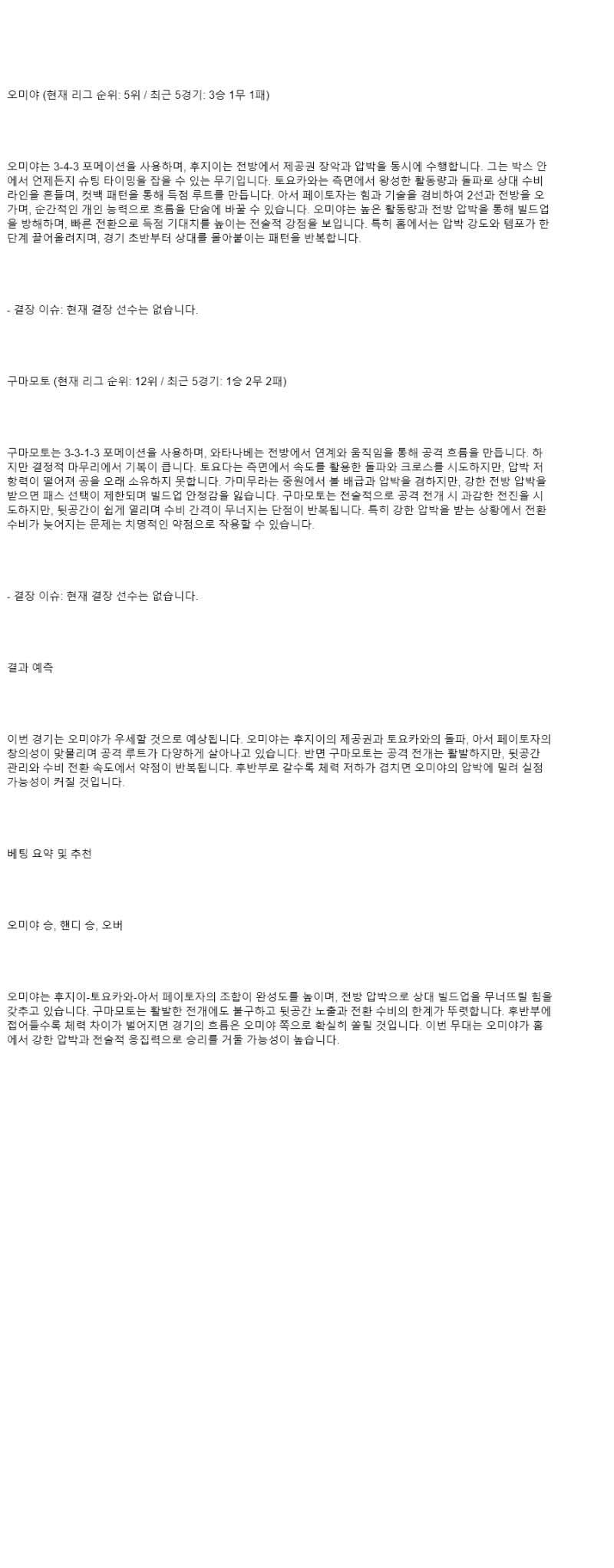 2025년 08월 23일 오미야 구마모토 해외스포츠 분석 및 중계 올스티비