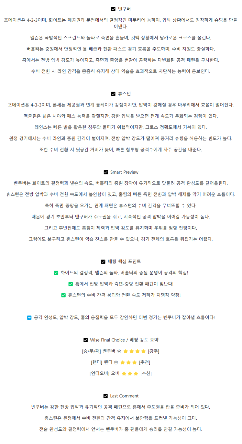 2025년 08월 18일 밴쿠버 화이트캡스 FC 휴스턴 다이너모 FC 해외축구 중계 및 분석 올스티비