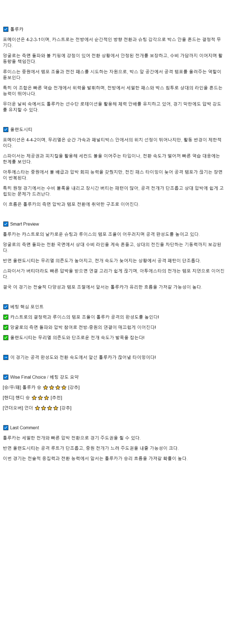 2025년 08월 21일 톨루카 올랜도 시티 SC 해외스포츠 분석 및 중계 올스티비