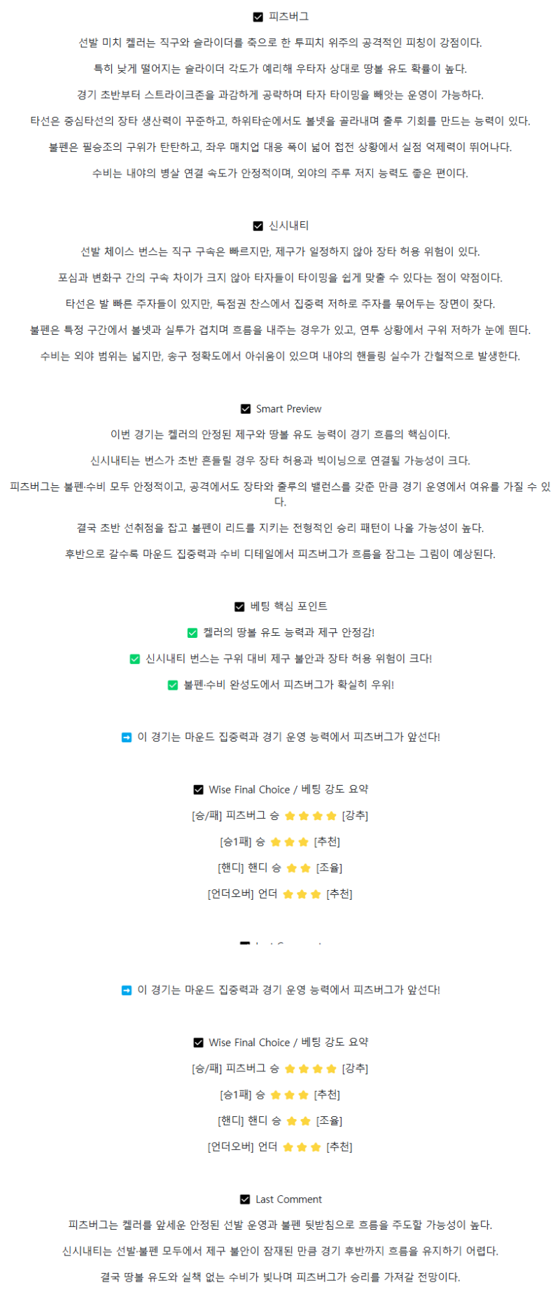 2025년 08월 09일 피츠버그 신시내티 해외야구 중계 및 분석 올스티비