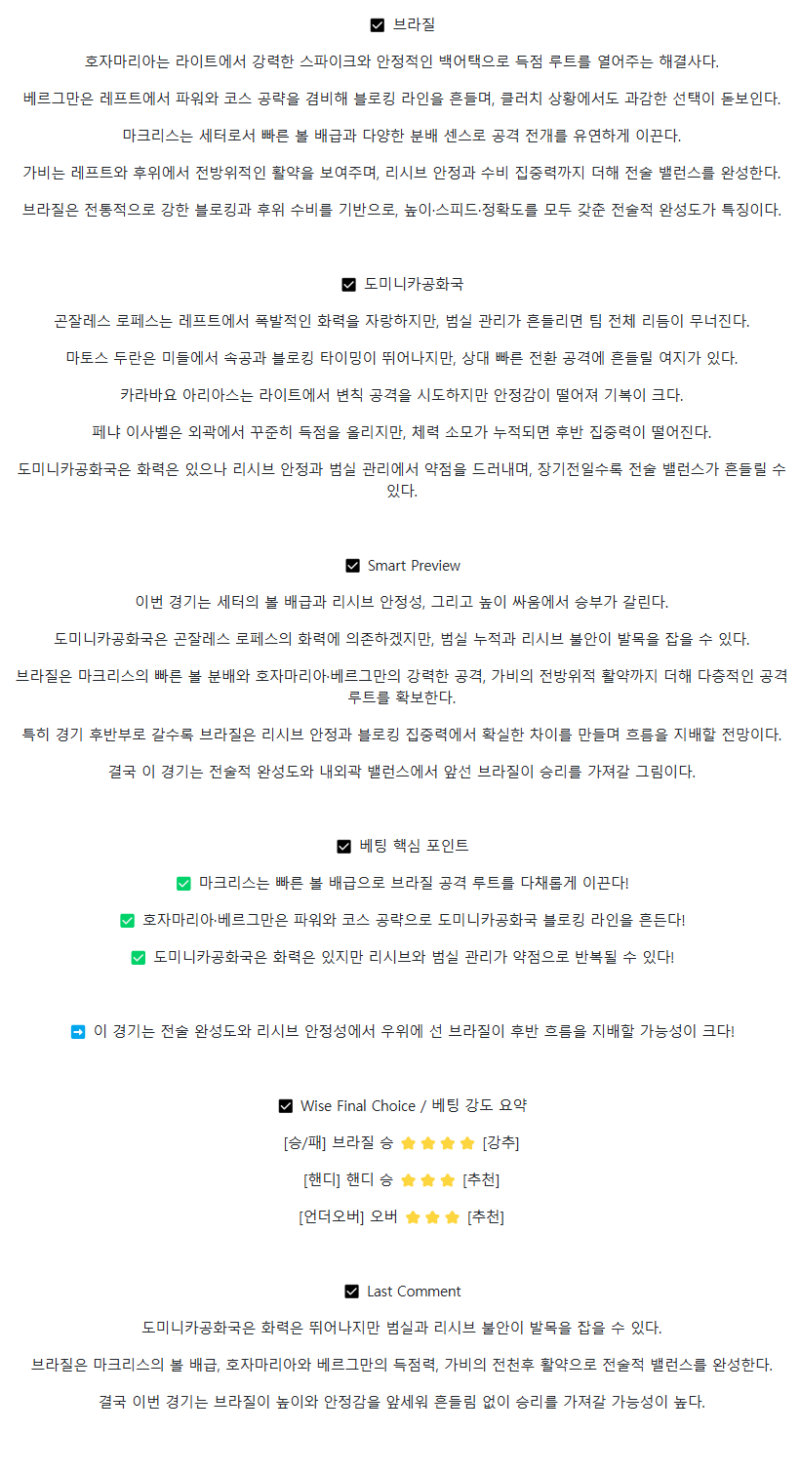 2025년 08월 31일 브라질 도미니카공화국 배구 중계 및 분석 올스티비