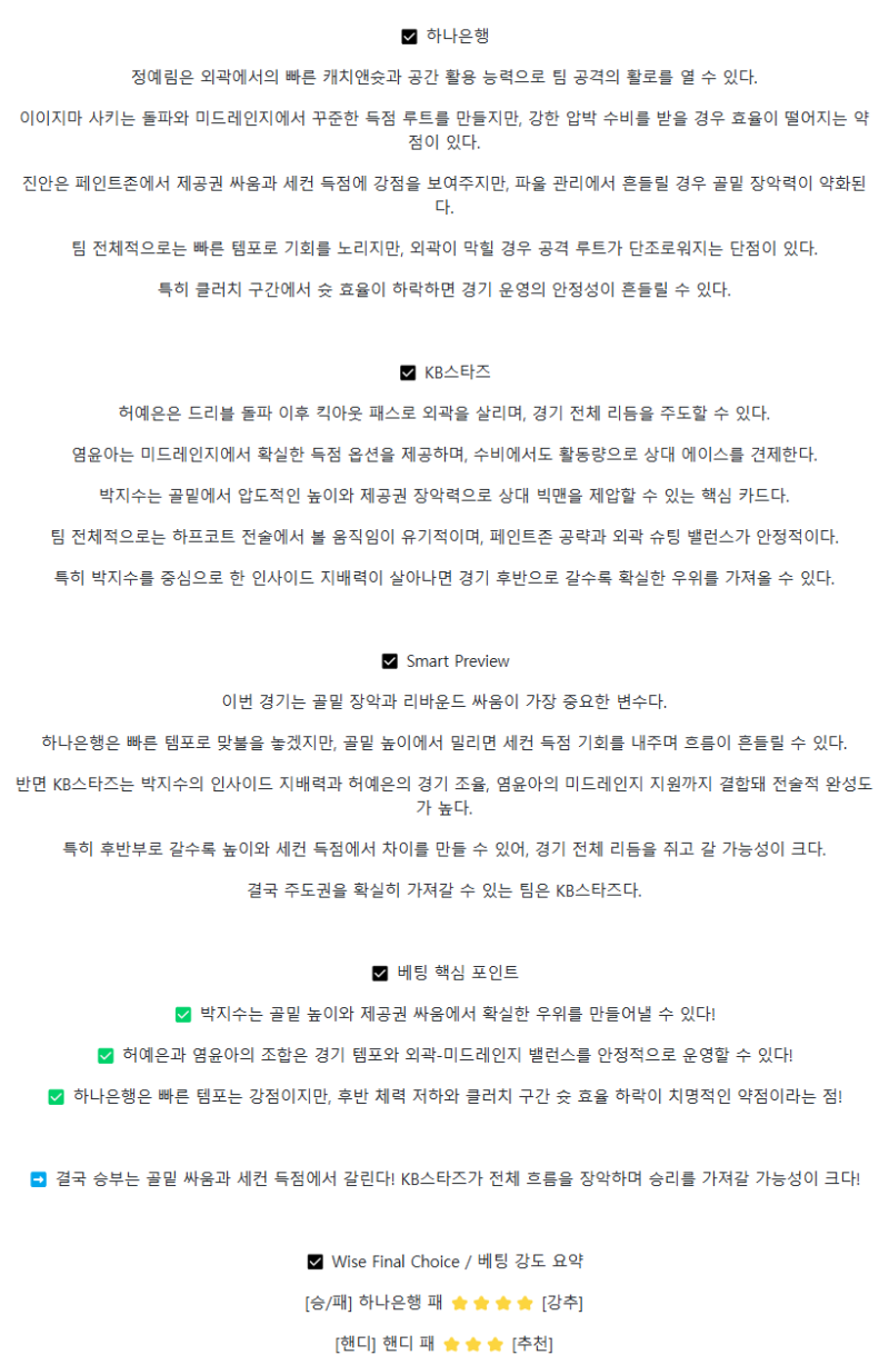2025년 08월 31일 하나은행 KB스타즈 KBL 올스티비