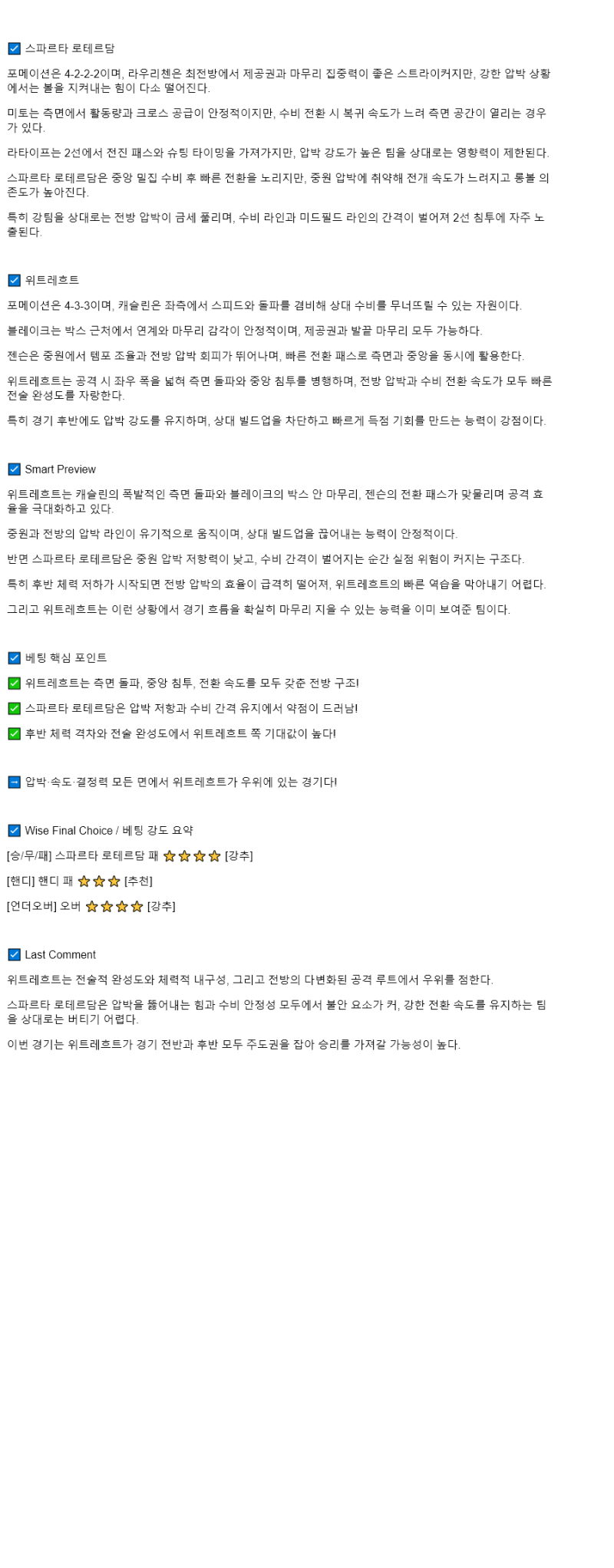 2025년 08월 17일 스파르타 위트레흐트 해외축구 중계 및 분석 올스티비
