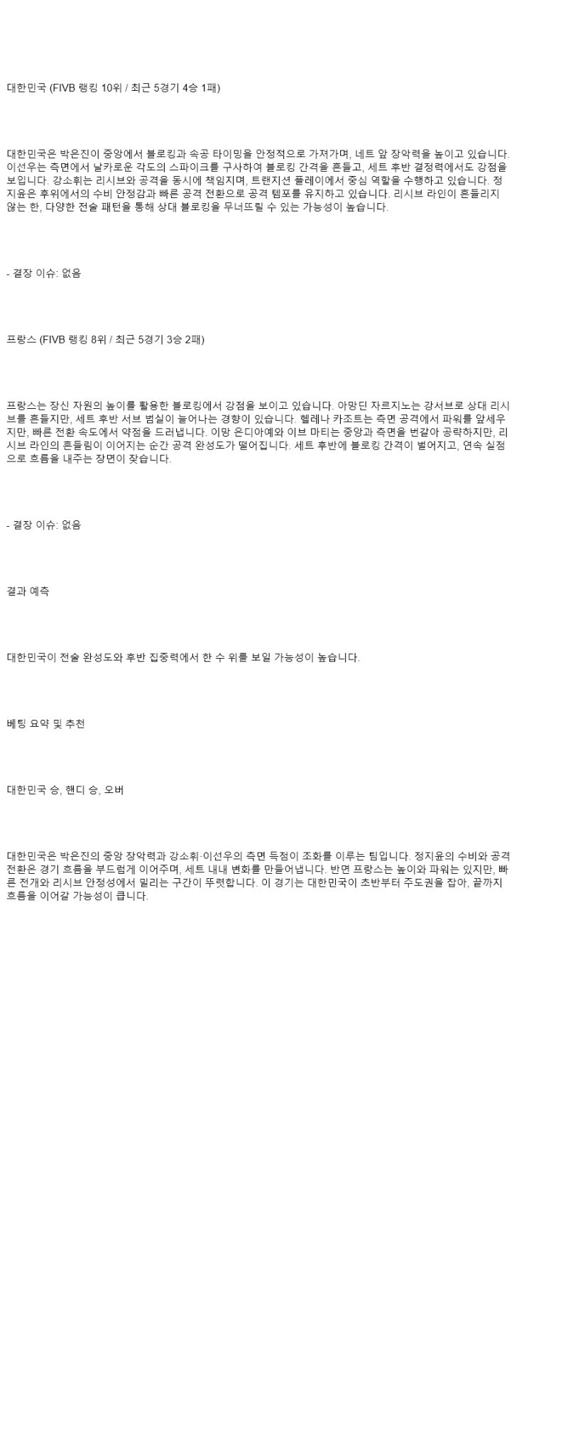 2025년 08월 13일 대한민국 프랑스 배구 분석 및 중계 올스티비