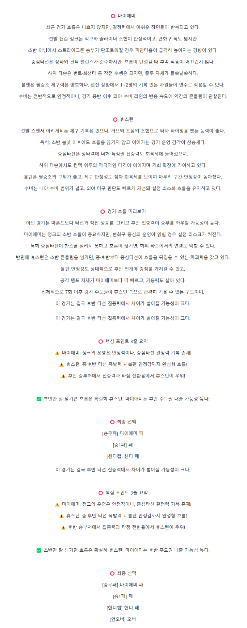 2025년 08월 07일 마이애미 휴스턴 해외야구 분석 및 중계 올스티비