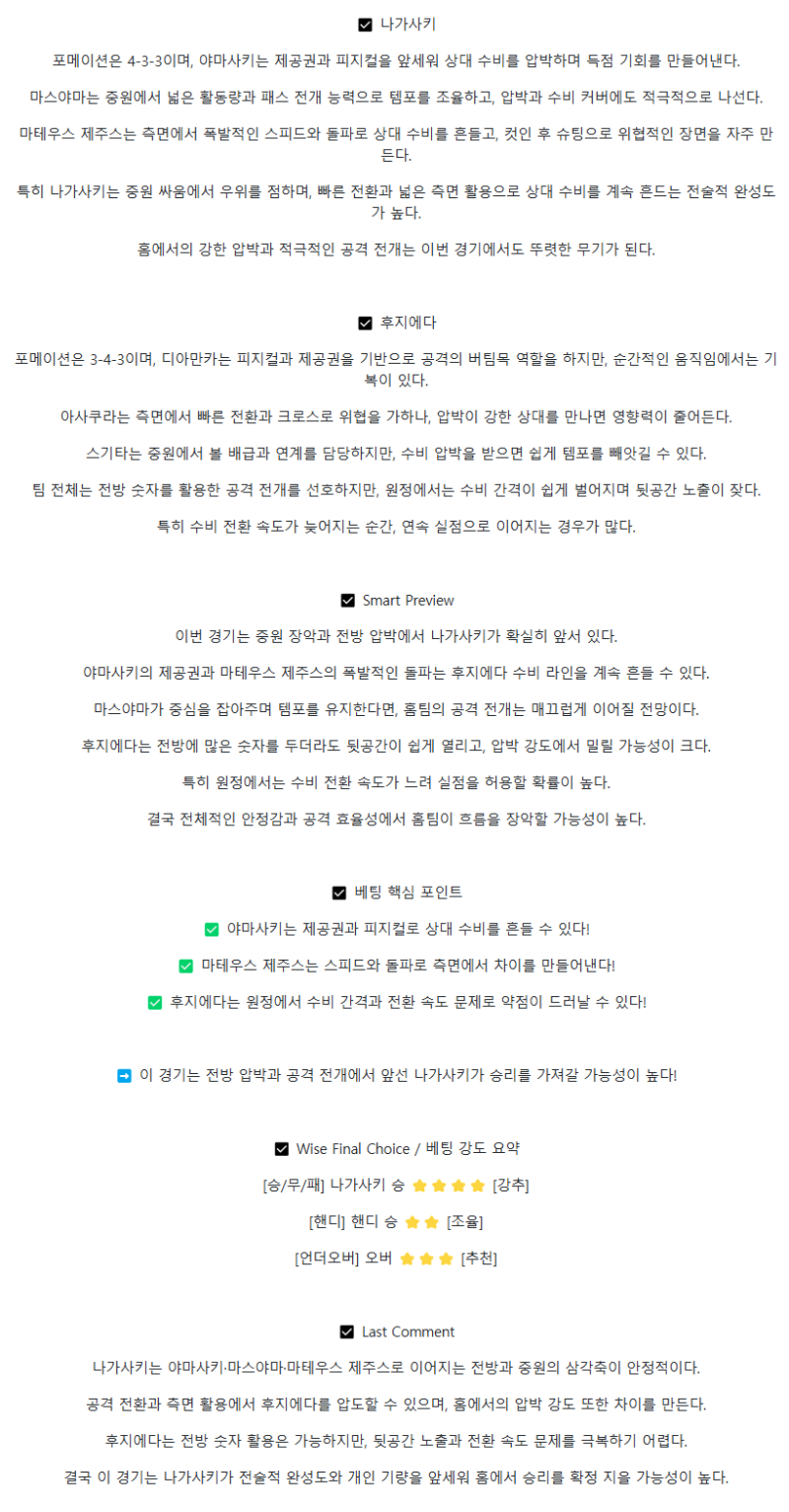 2025년 08월 31일 V-바렌 나가사키 후지에다 MYFC 해외축구 중계 및 분석 올스티비