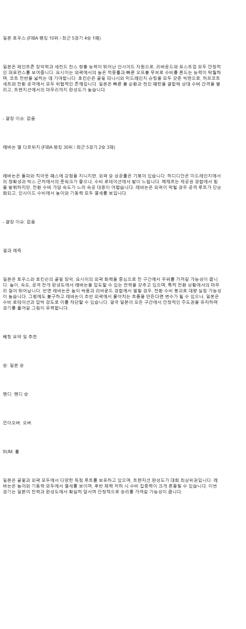 2025년 08월 13일 일본 레바논 배구 중계 및 분석 올스티비