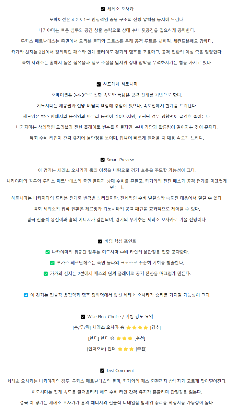 2025년 08월 31일 세레소 오사카 산프레체 히로시마 해외축구 중계 및 분석 올스티비