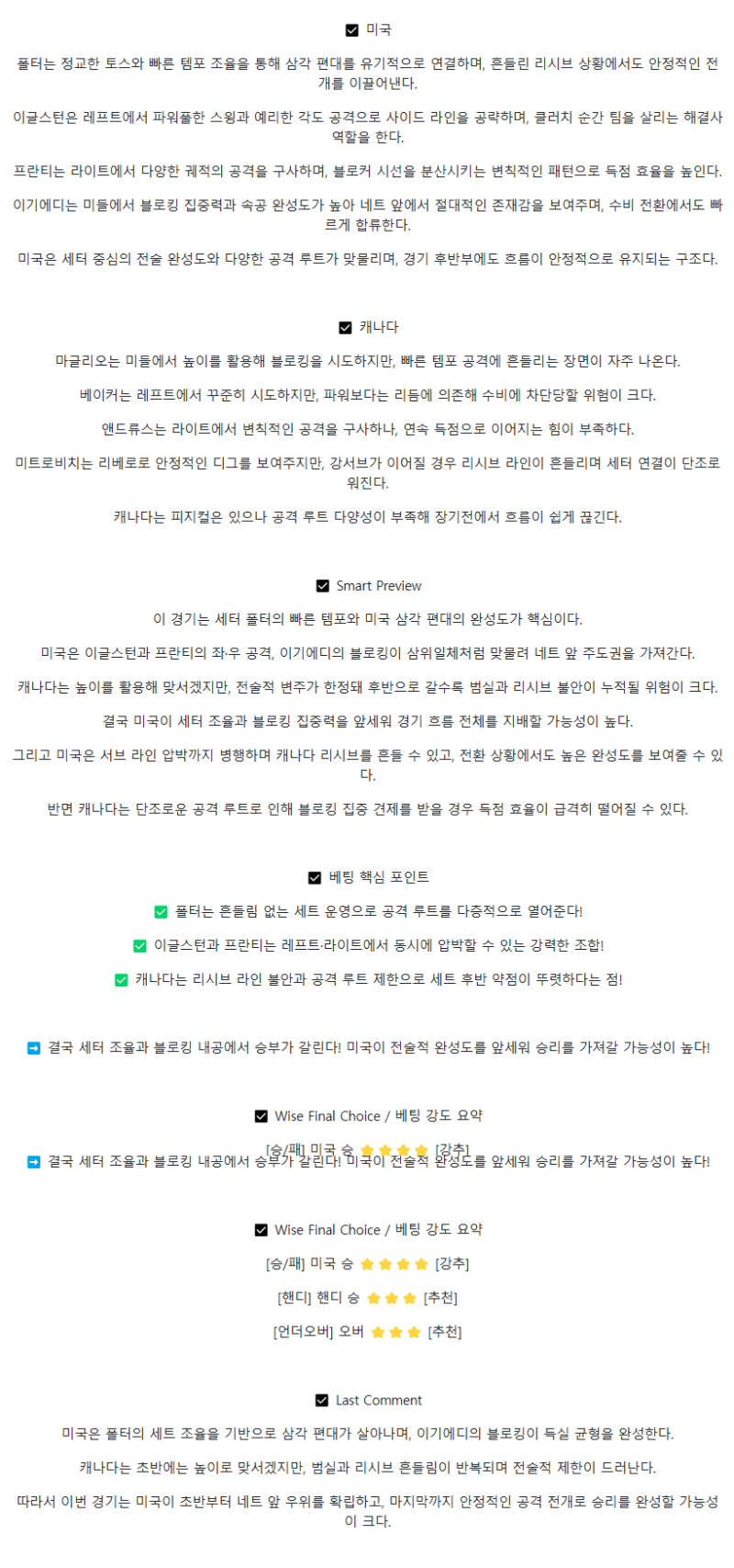 2025년 09월 01일 미국 캐나다 NBA 중계 및 분석 올스티비