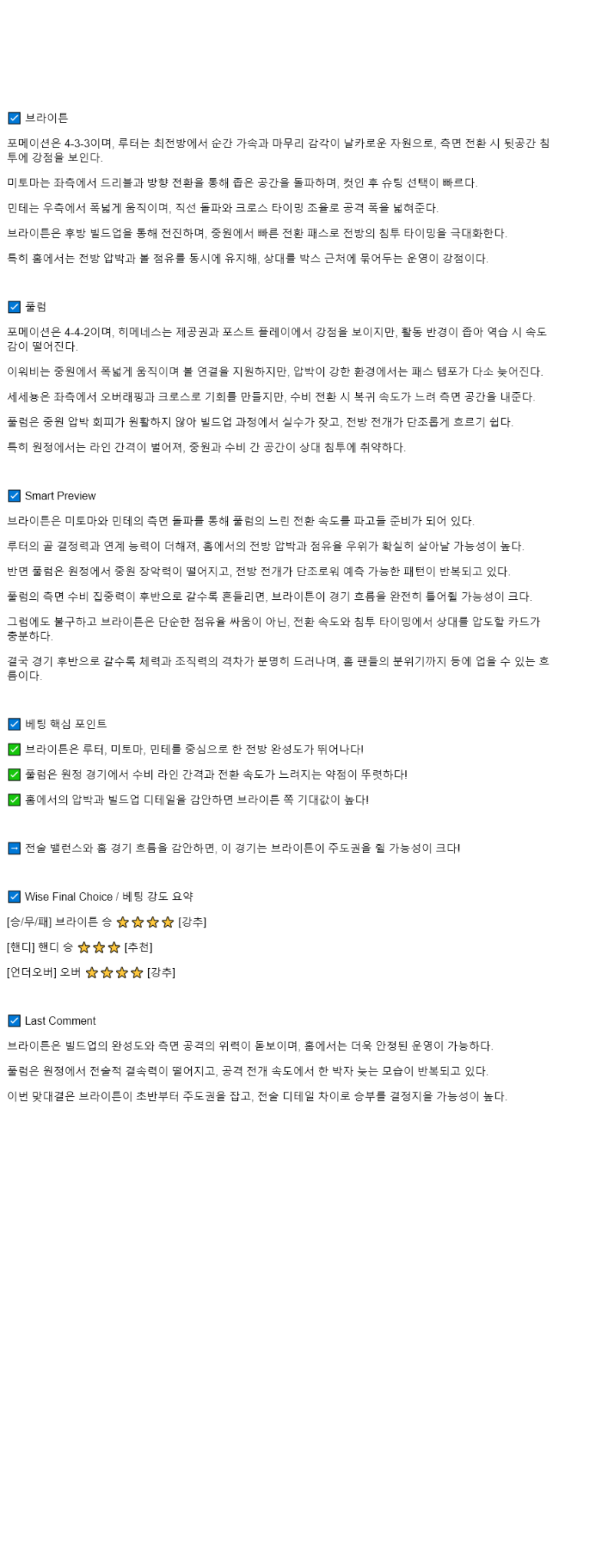 2025년 08월 16일 브라이턴 풀럼 해외스포츠 분석 및 중계 올스티비