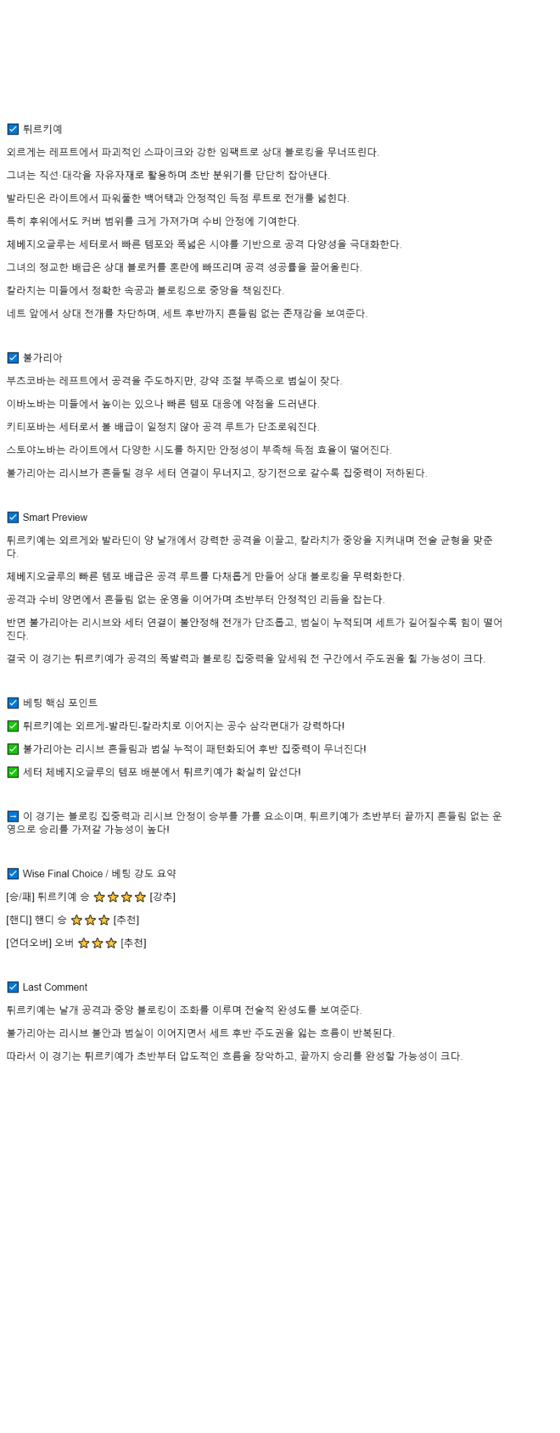2025년 08월 25일 튀르키예 불가리아 배구 분석 및 중계 올스티비