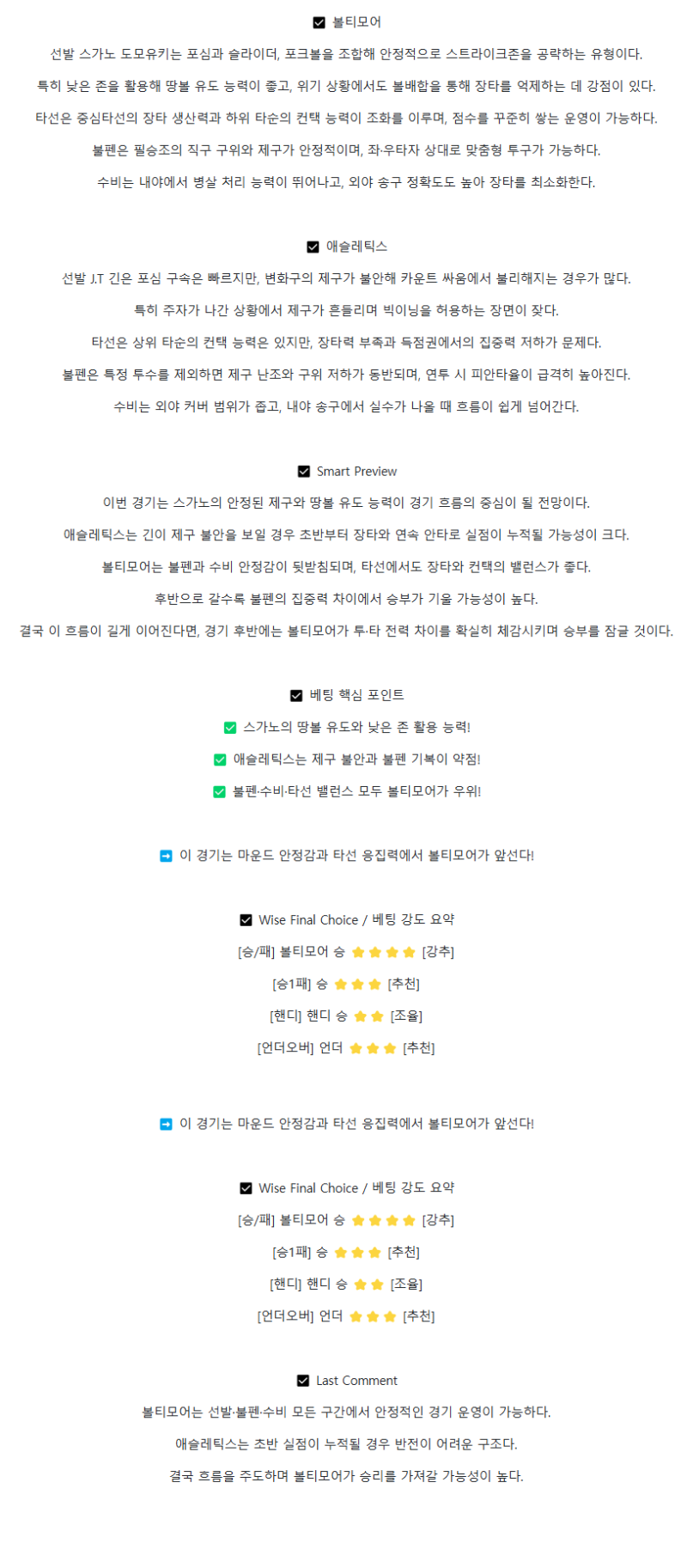2025년 08월 09일 볼티모어 애슬레틱스 해외야구 중계 및 분석 올스티비