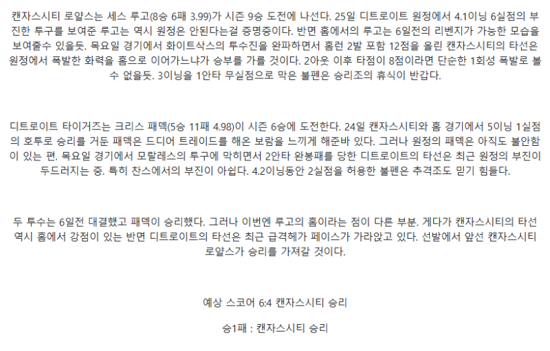 2025년 08월 30일 캔자스시티 디트로이트 해외야구 중계 및 분석 올스티비