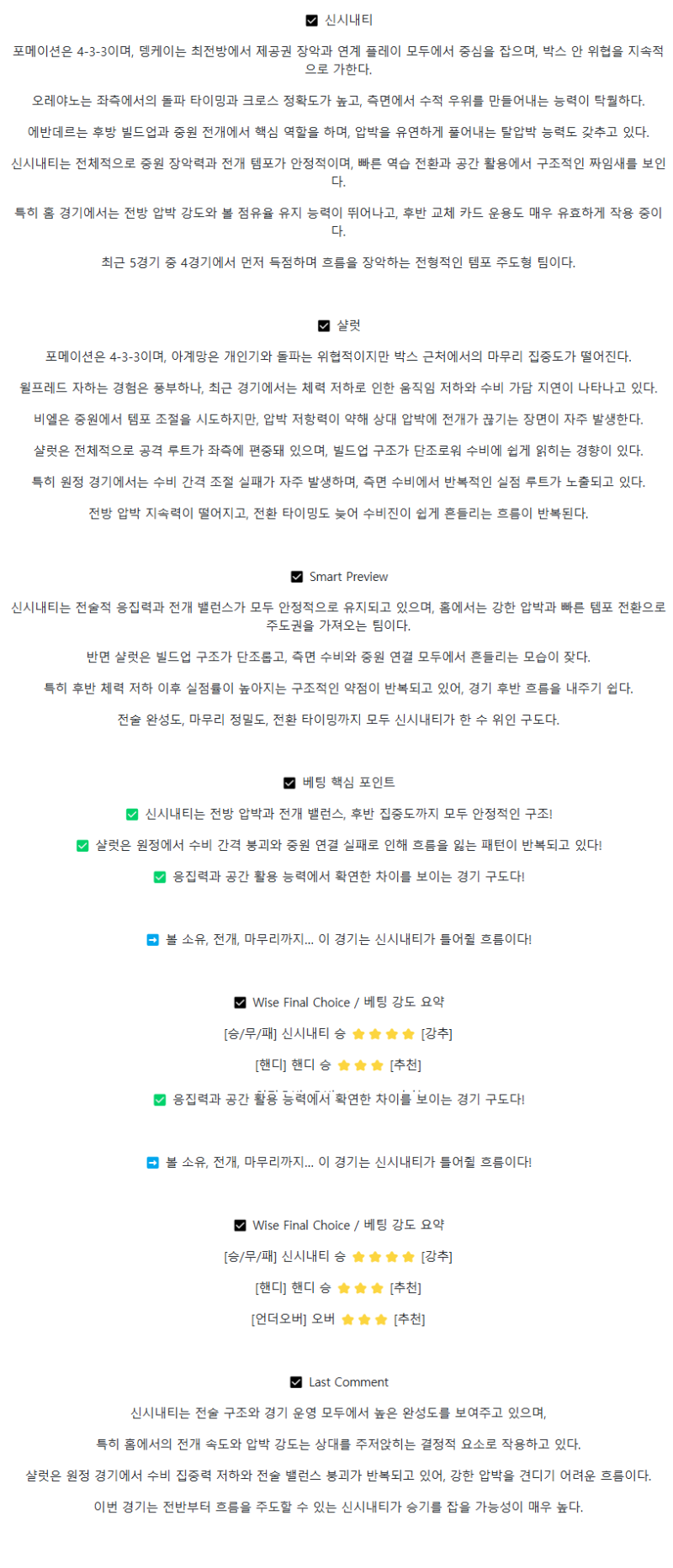 2025년 08월 11일 신시내티 샬럿 해외축구 분석 및 중계 올스티비