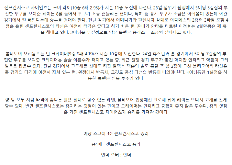 2025년 08월 30일 샌프란시스코 볼티모어 미국야구 중계 및 분석 올스티비