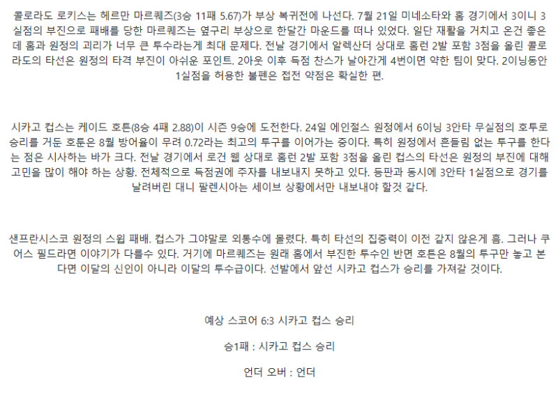 2025년 08월 30일 콜로라도 시카고컵스 해외야구 분석 및 중계 올스티비