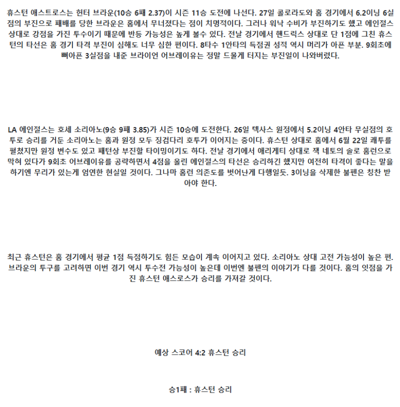 2025년 09월 01일 휴스턴 LA에인절스 해외야구 분석 및 중계 올스티비