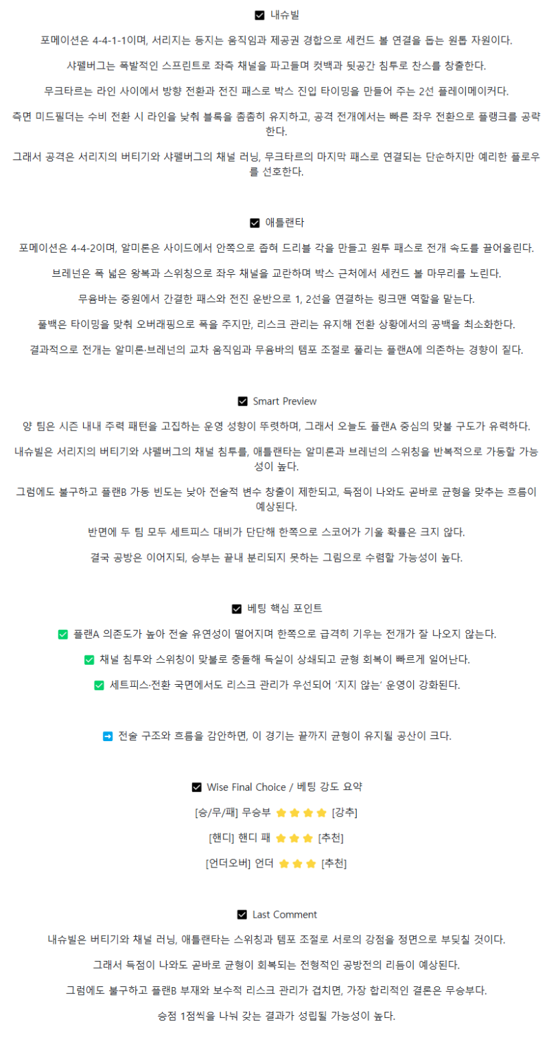 2025년 08월 31일 내슈빌 SC 애틀랜타 유나이티드 FC 해외축구 중계 및 분석 올스티비