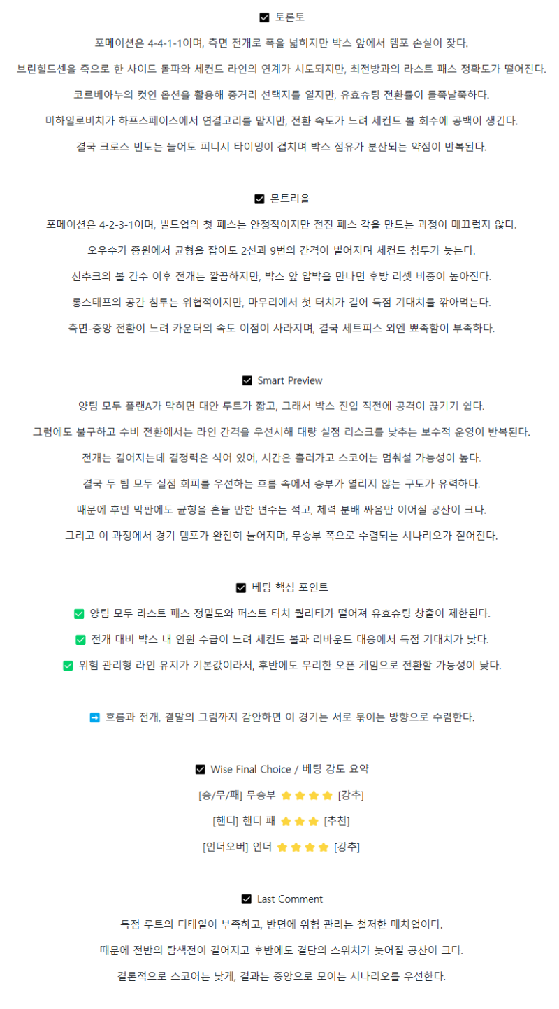 2025년 08월 31일 토론토 FC CF 몽레알 해외스포츠 분석 및 중계 올스티비