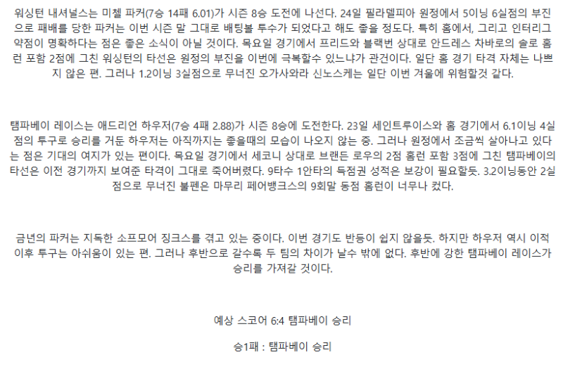 2025년 08월 30일 워싱턴 탬파베이 MLB 중계 및 분석 올스티비