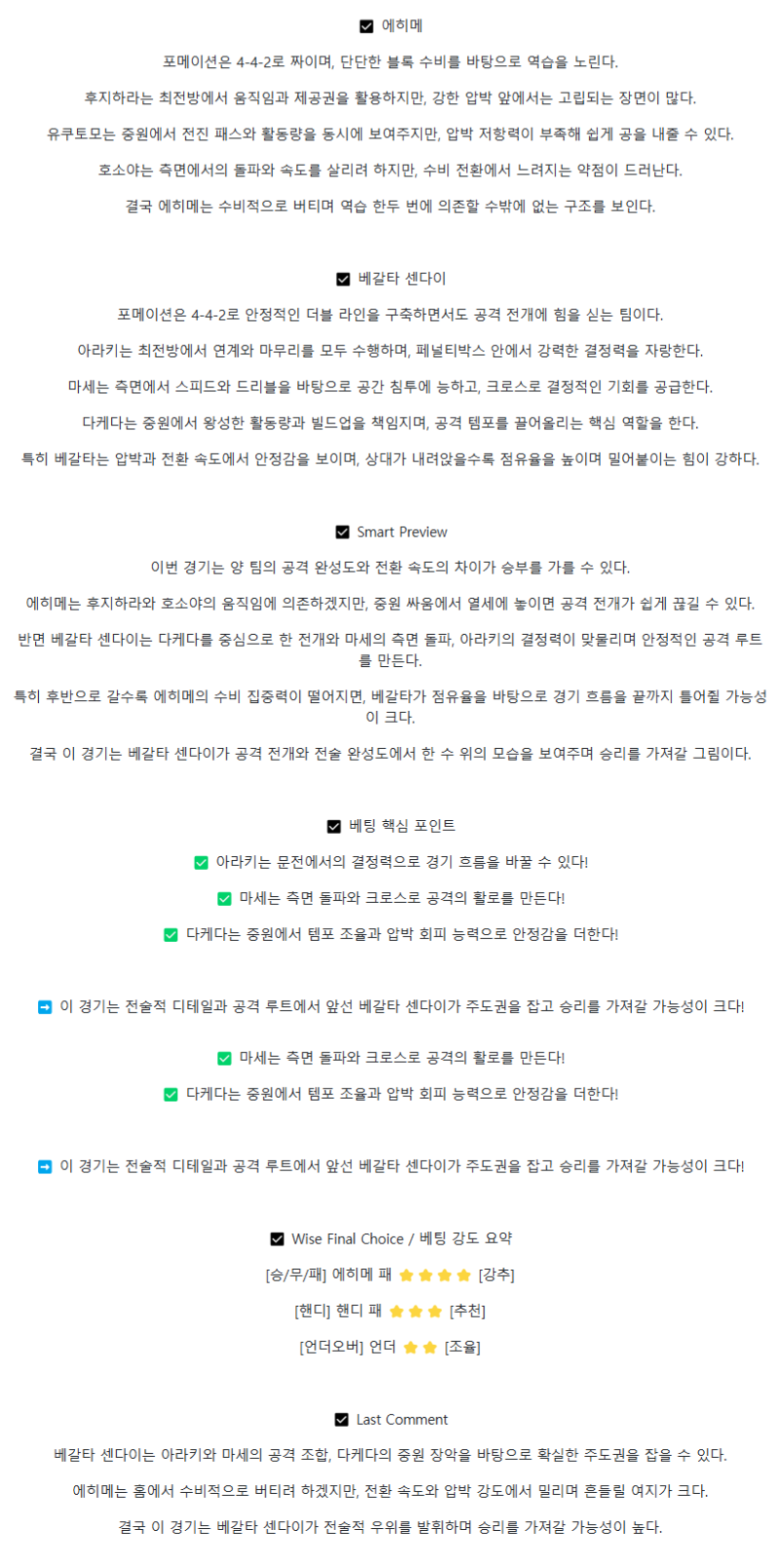 2025년 08월 31일 에히메 FC 베갈타 센다이 해외축구 분석 및 중계 올스티비