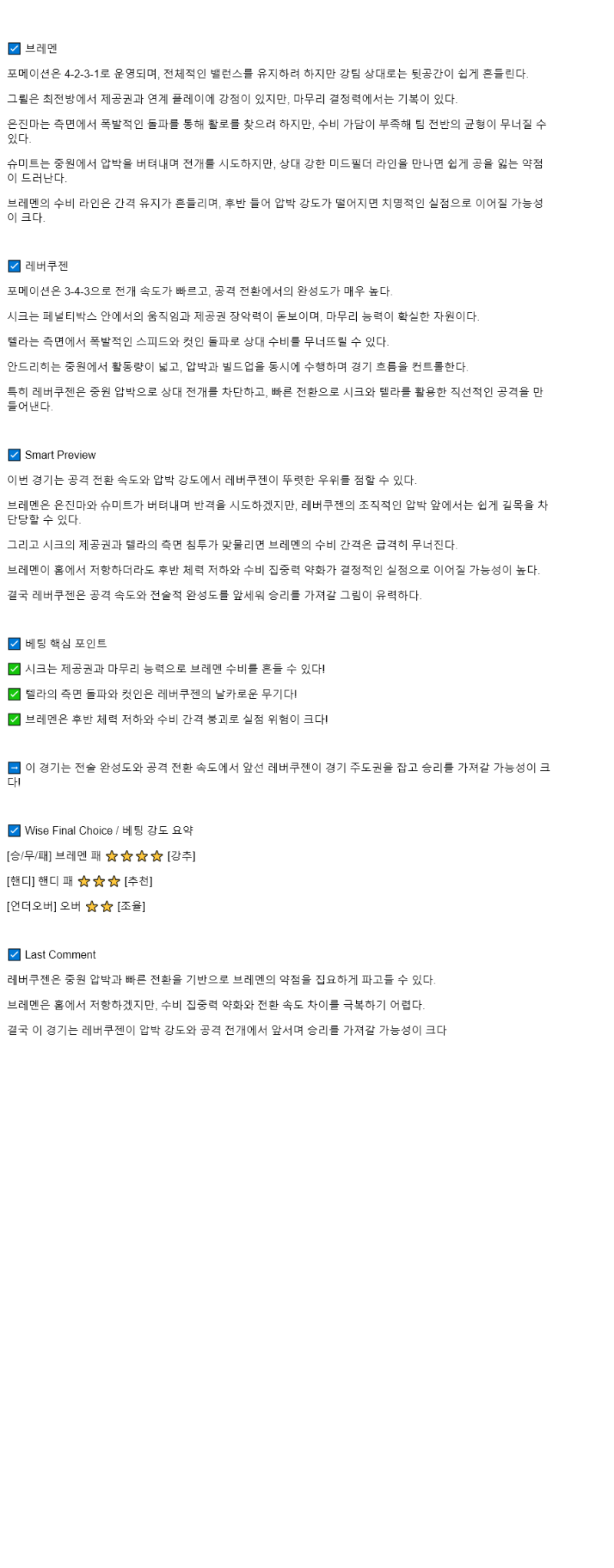 2025년 08월 30일 브레멘 레버쿠젠 스포츠 중계 및 분석 올스티비