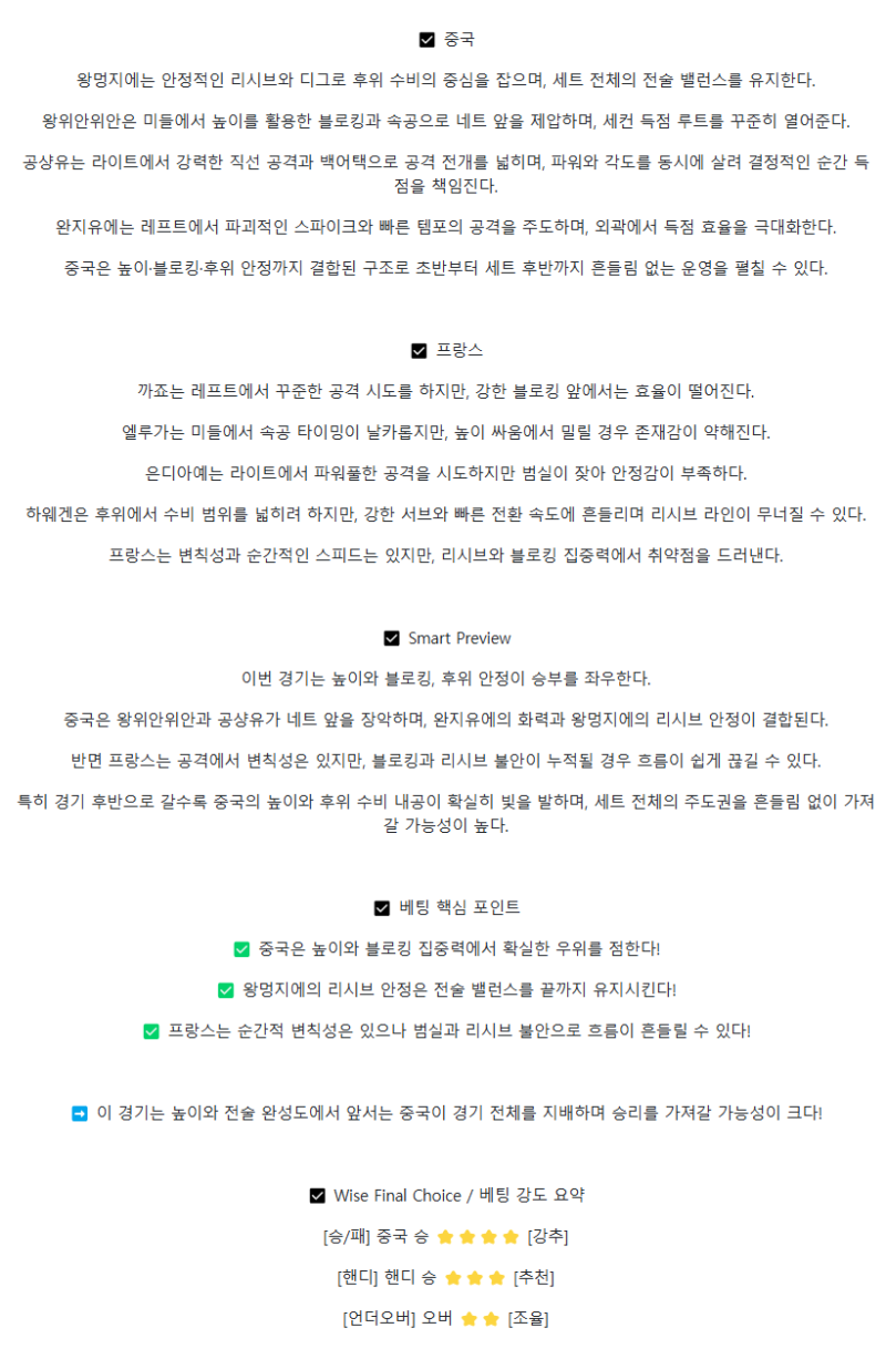 2025년 08월 31일 중국 프랑스 배구 분석 및 중계 올스티비