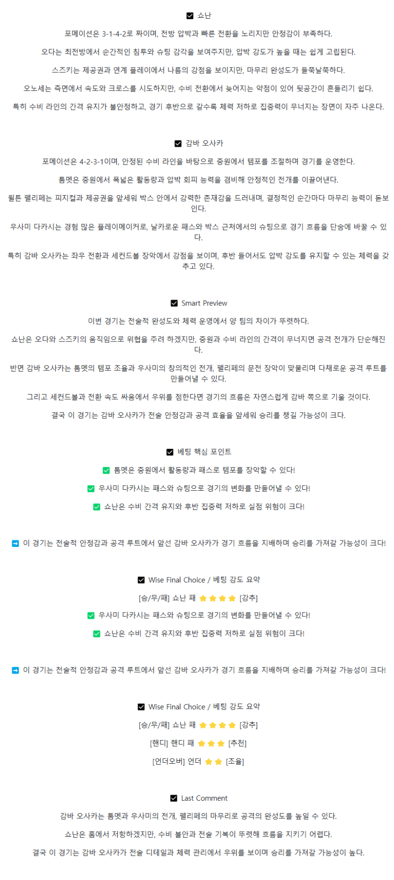 2025년 08월 31일 쇼난 벨마레 감바 오사카 해외축구 중계 및 분석 올스티비