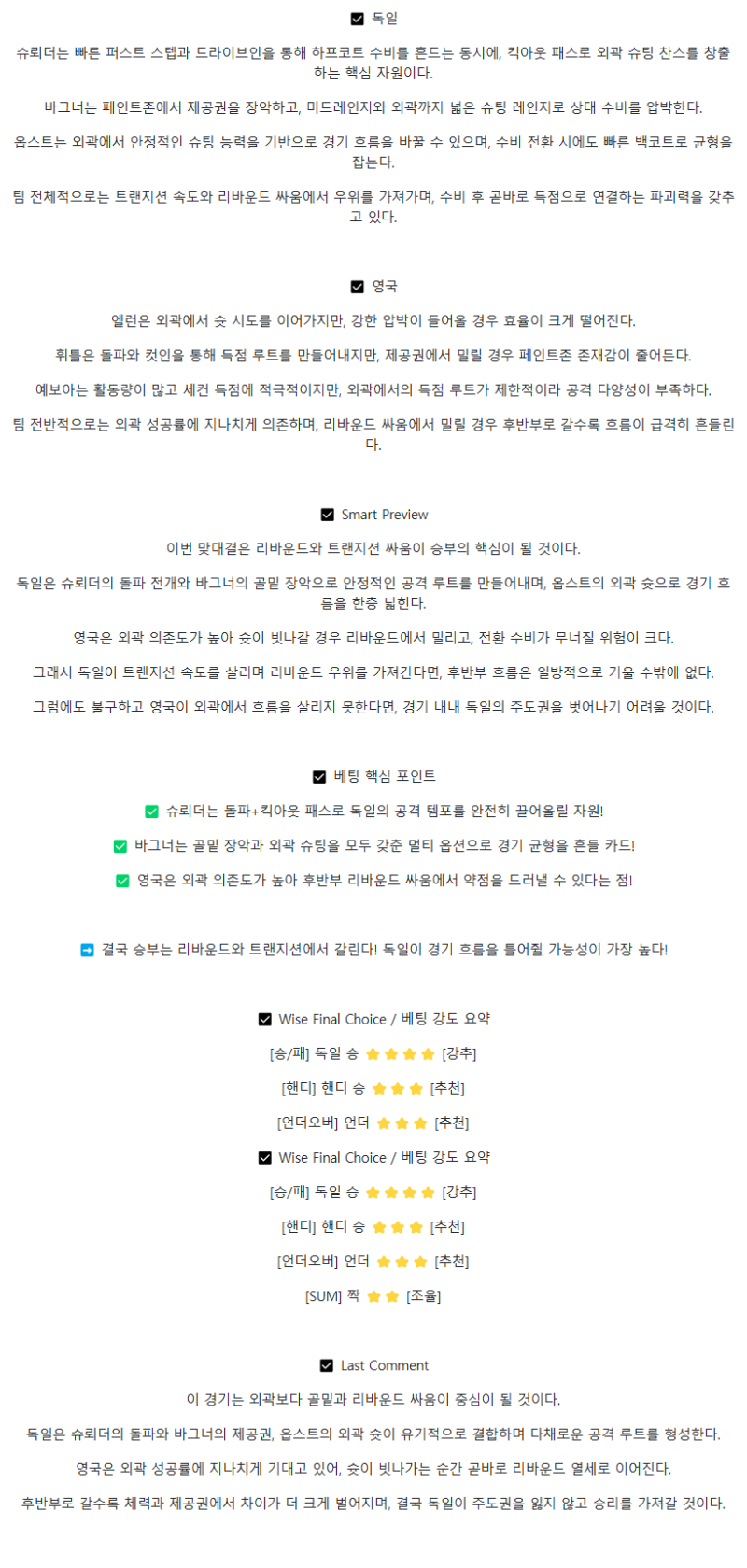 2025년 09월 01일 독일 영국 해외농구 분석 및 중계 올스티비