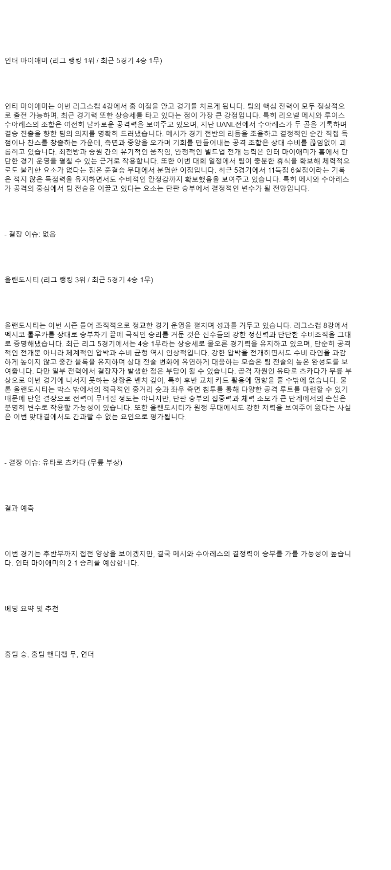 2025년 08월 28일 인터마이애미 올랜도시티 해외스포츠 중계 및 분석 올스티비