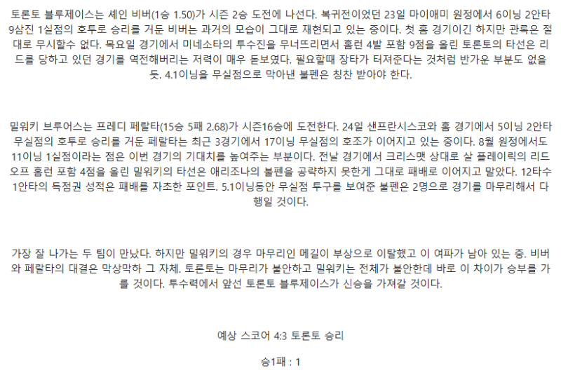 2025년 08월 30일 토론토 밀워키 MLB 중계 및 분석 올스티비