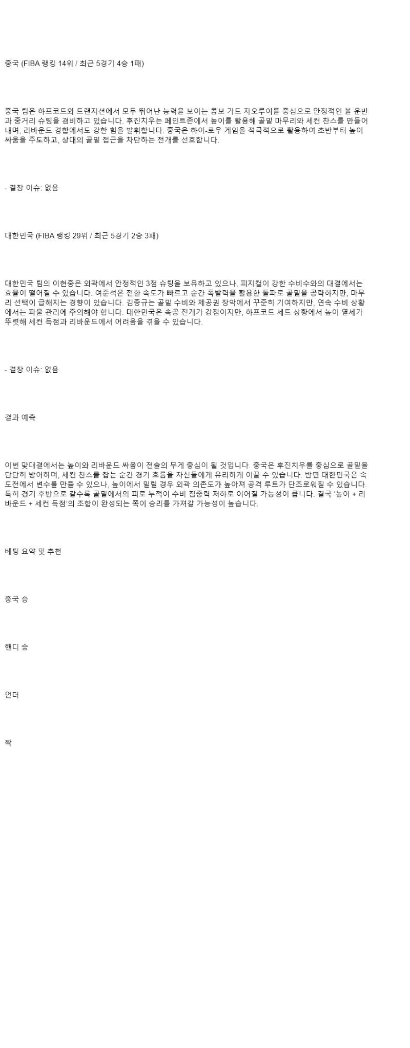 2025년 08월 14일 중국 대한민국 미국농구 분석 및 중계 올스티비