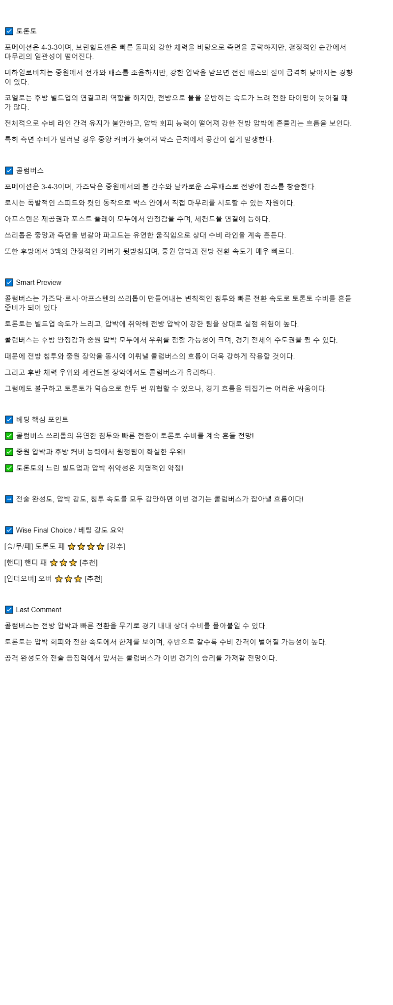 2025년 08월 17일 토론토 콜롬버스 해외축구 분석 및 중계 올스티비