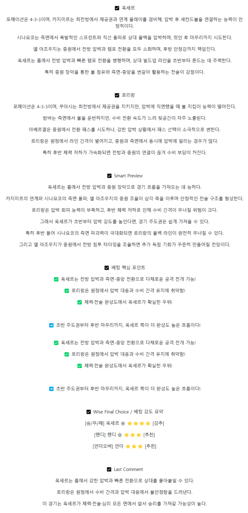 2025년 08월 18일 오세르 로리앙 해외축구 분석 및 중계 올스티비
